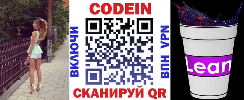 Codein напиток Lean (лин)  Купить где  Касли 